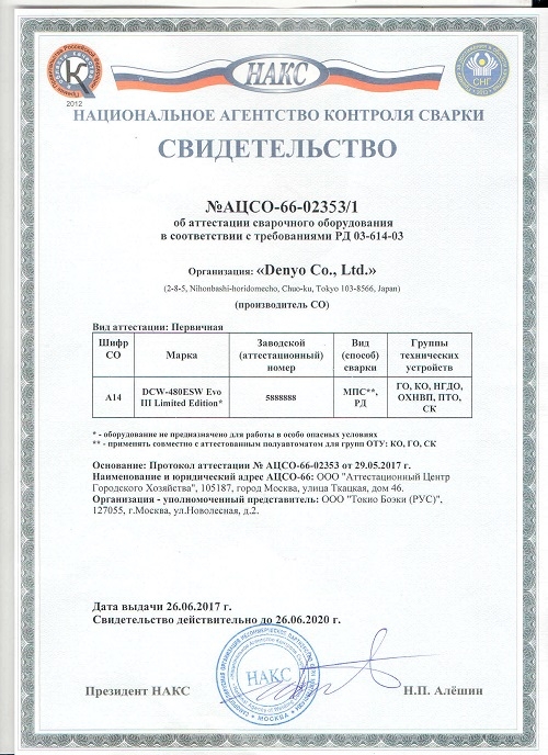 свидетельство об аттестации сварочного оборудования свидетельство об аттестации сварочного оборудования